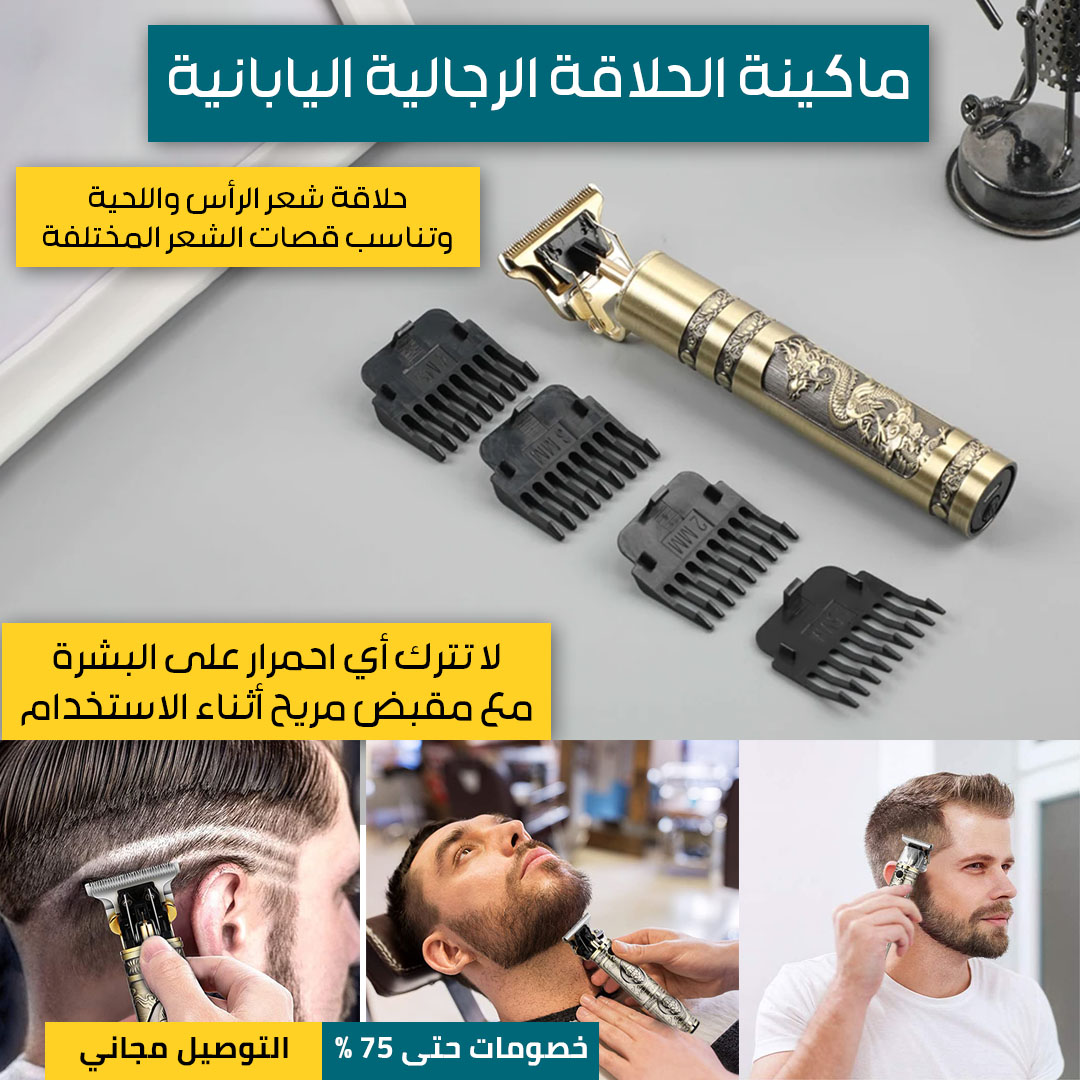 ماكينة-الحلاقة-اليابانية-2.jpg