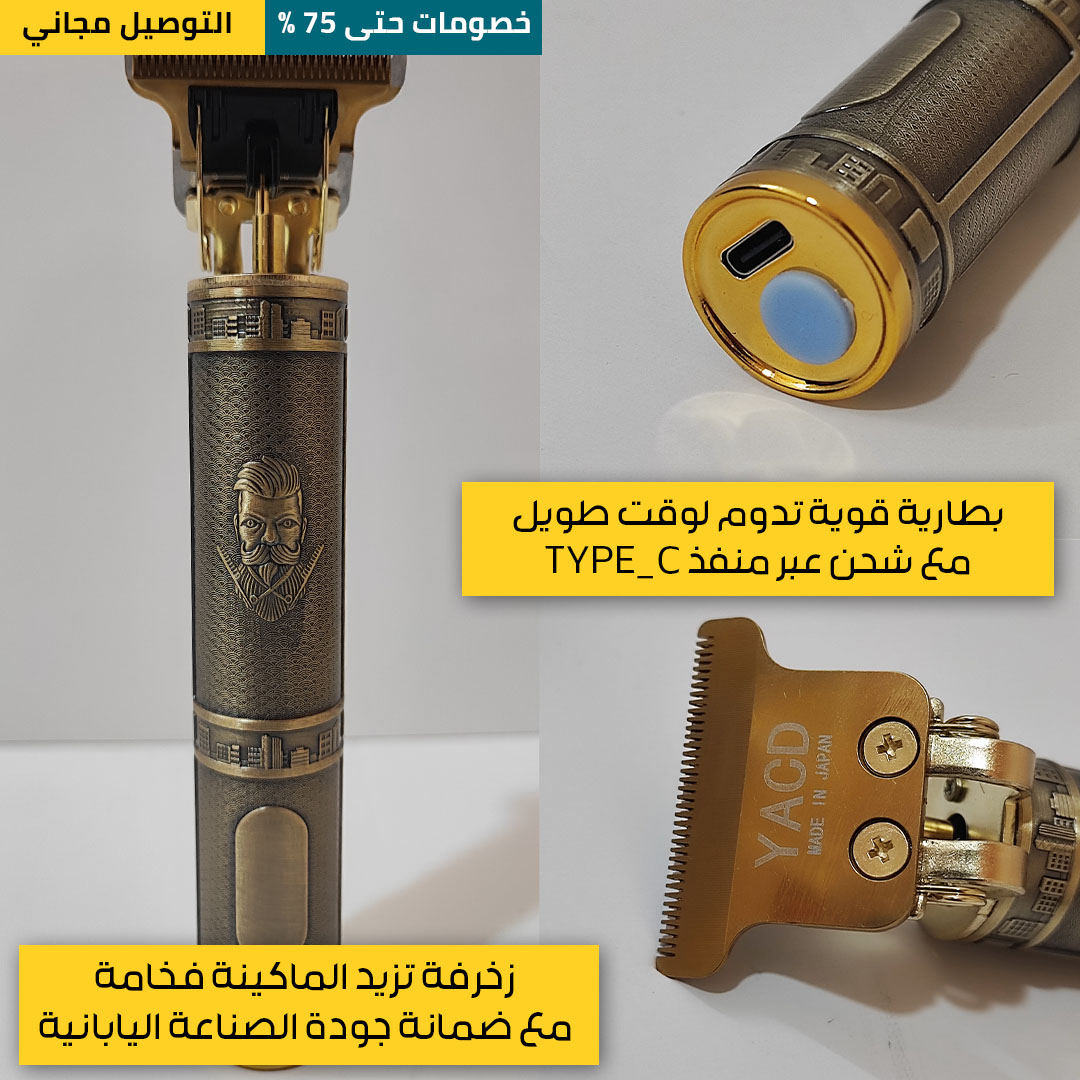ماكينة-الحلاقة-اليابانية-5.jpg
