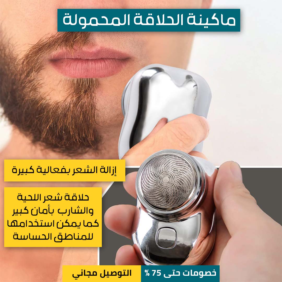 ماكينة-حلاقة-محمولة-2.jpg