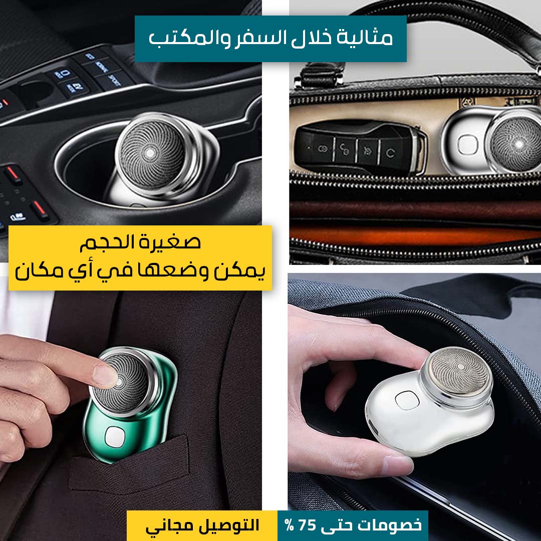 ماكينة-حلاقة-محمولة-5.jpg
