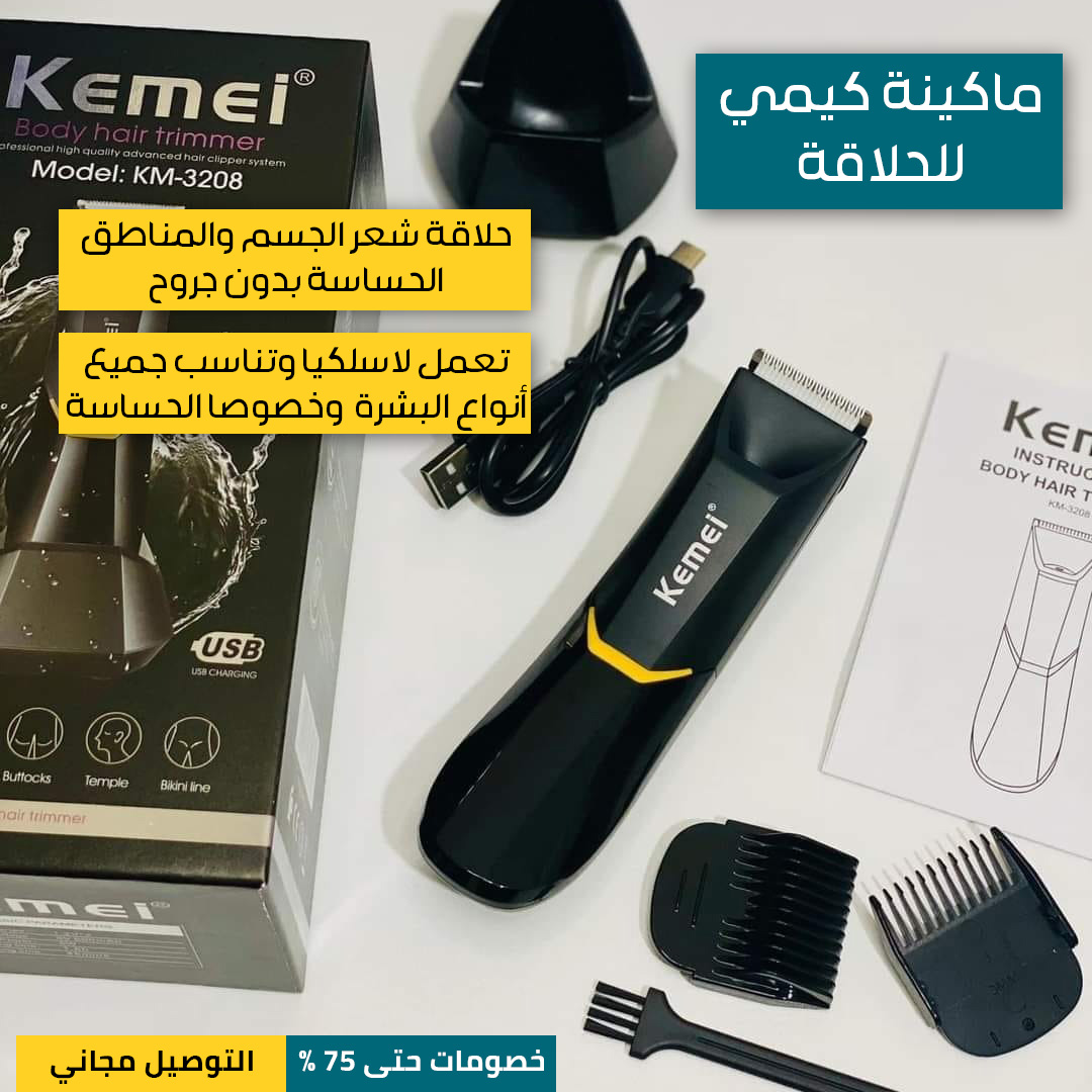 ماكينة-حلاقه-كيمي-Kimi-3.jpg