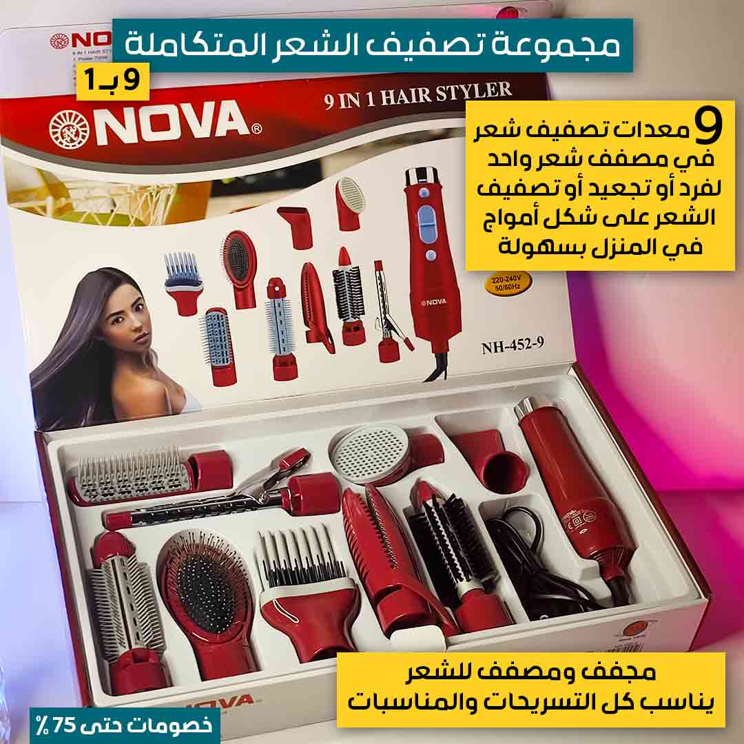 مجموعة تصفيف الشعر المتكاملة 9 في 1 (1)