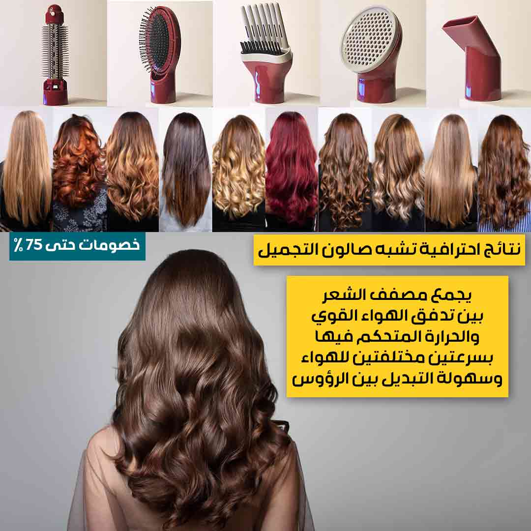 مجموعة تصفيف الشعر المتكاملة 9 في 1 (2)