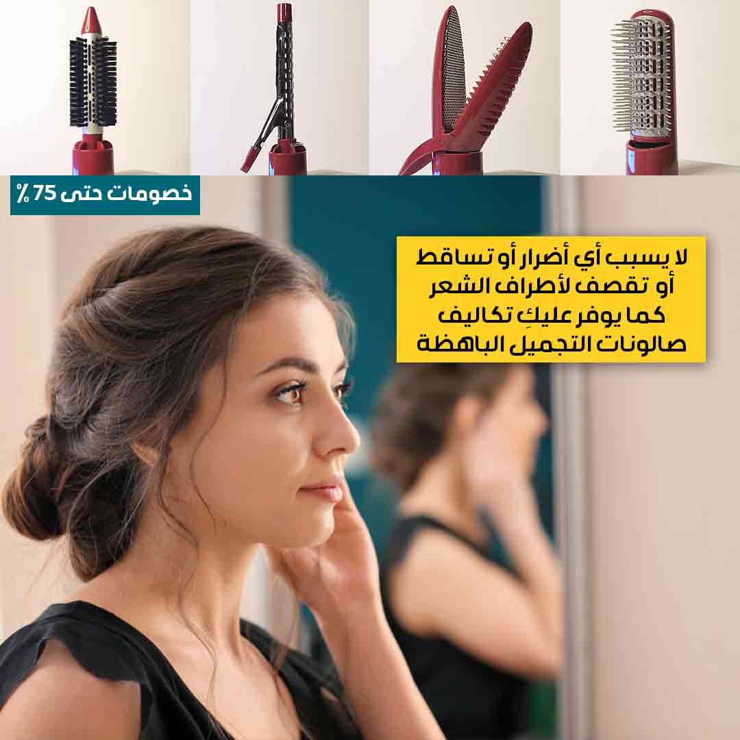 مجموعة تصفيف الشعر المتكاملة 9 في 1 (3)