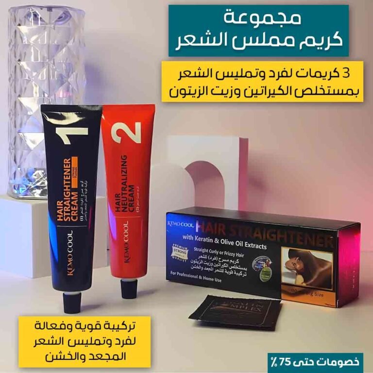 مجموعة-كريم-تمليس-الشعر-1.jpg