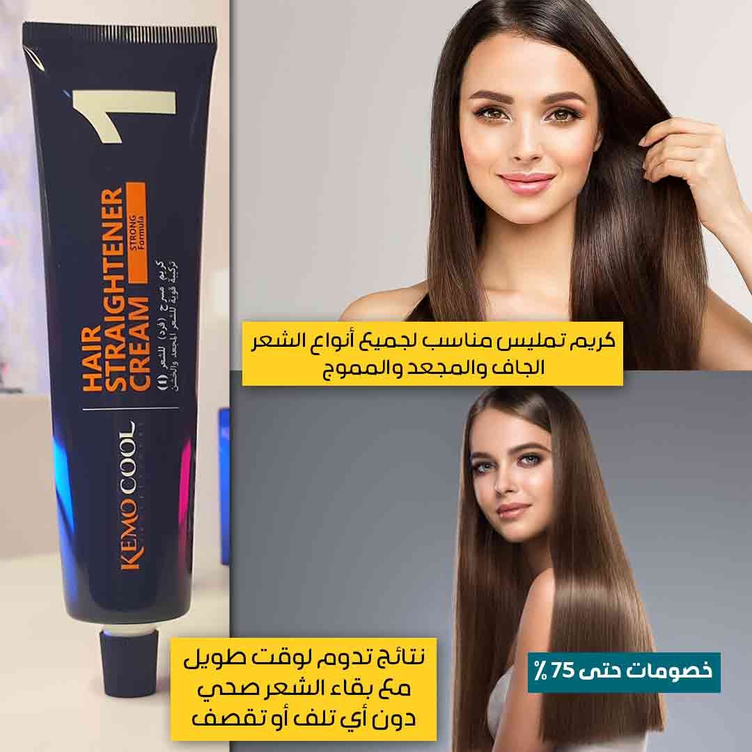 مجموعة-كريم-تمليس-الشعر-2.jpg