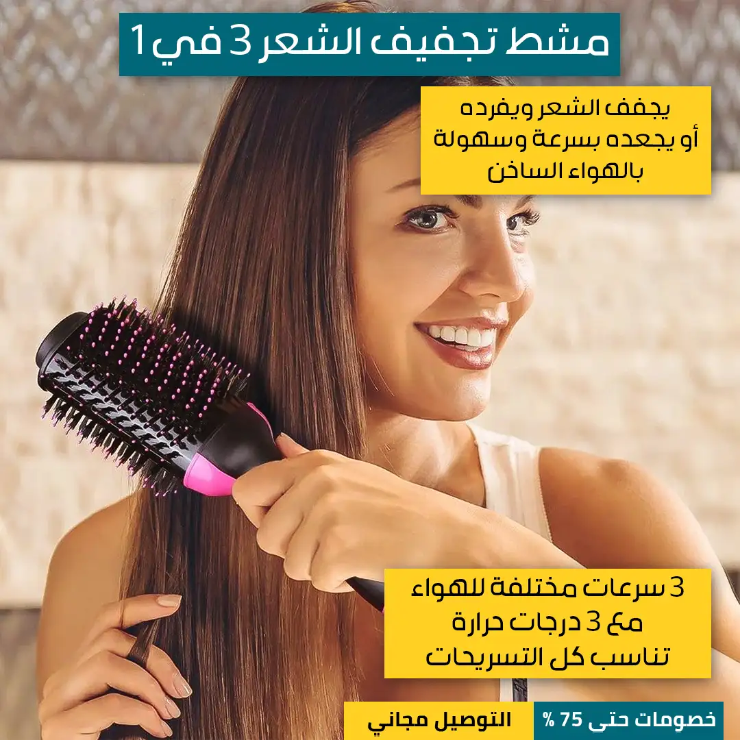 مشط-تجفيف-الشعر-3-في-1-1.webp