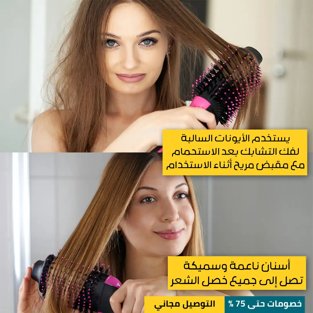 مشط-تجفيف-الشعر-3-في-1-2.webp