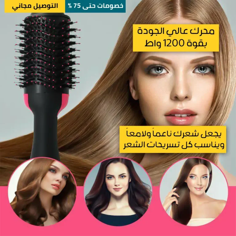 مشط-تجفيف-الشعر-3-في-1-3.webp