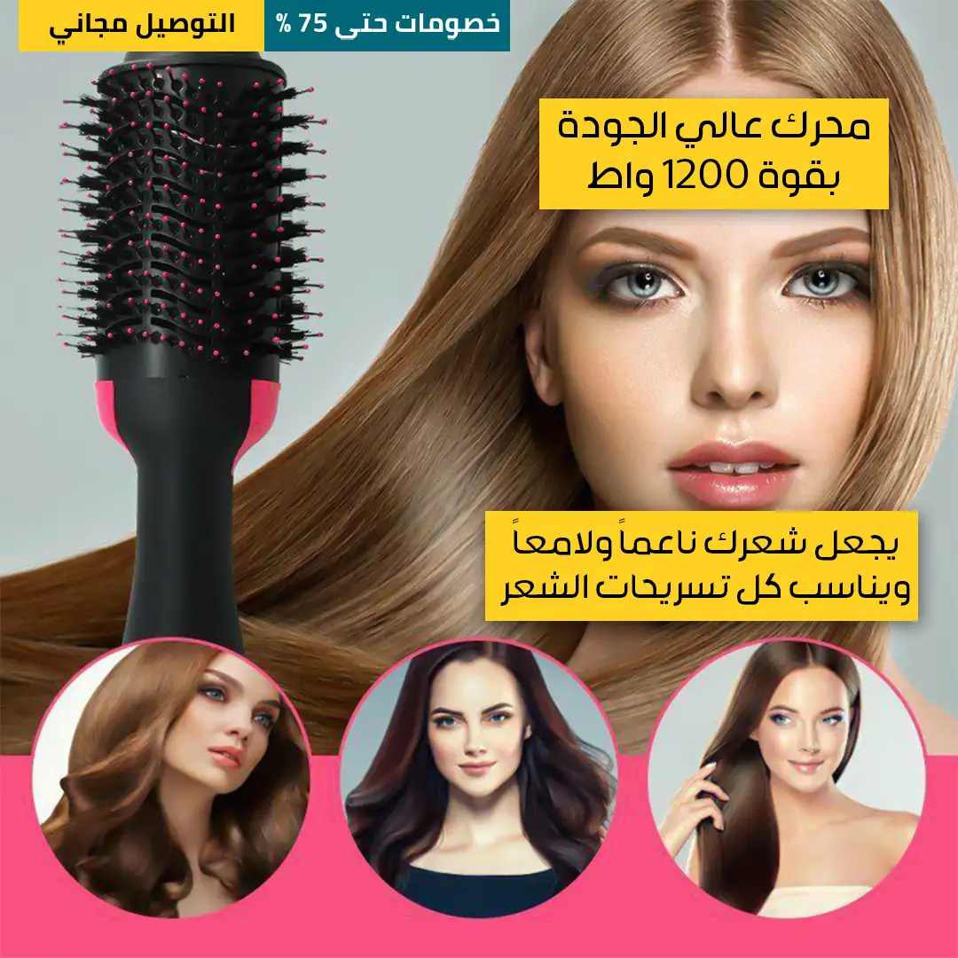 مشط-تجفيف-الشعر-3-في-1-3.webp
