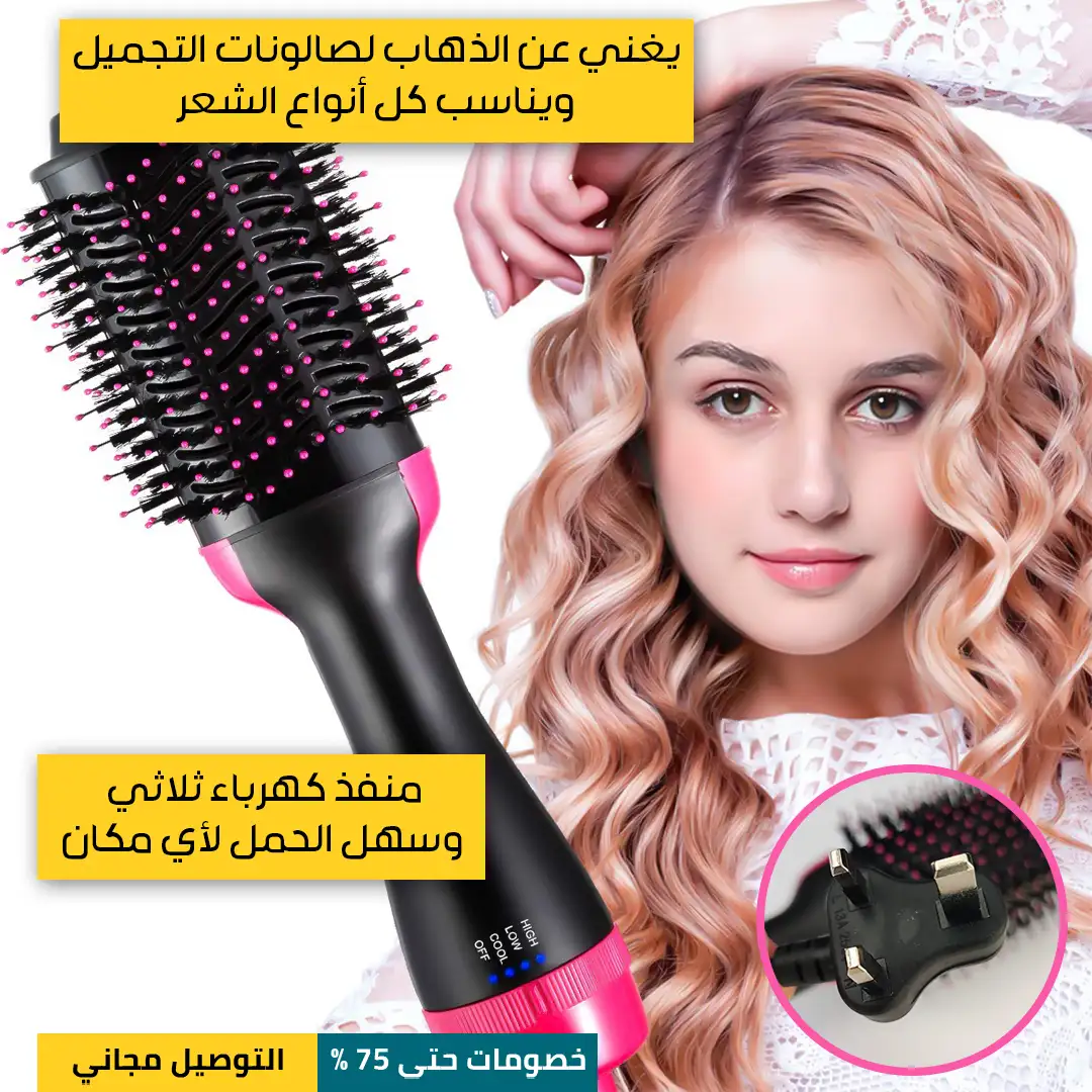 مشط-تجفيف-الشعر-3-في-1-4.webp