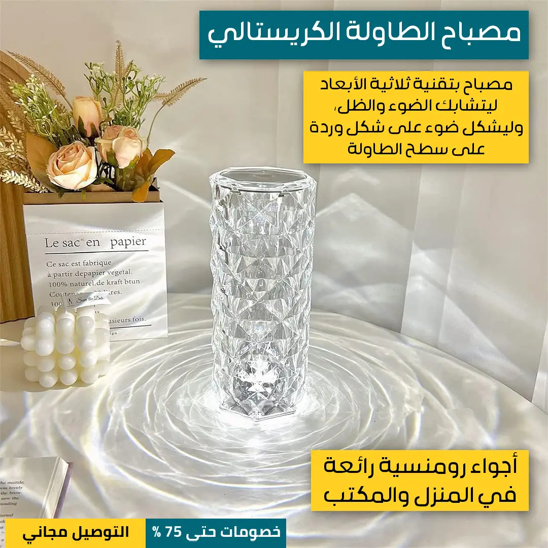 مصباح-الطاولة-الكريستالي-2.webp