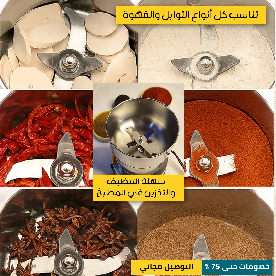 مطحنة-التوابل-الكهربائية-4.webp
