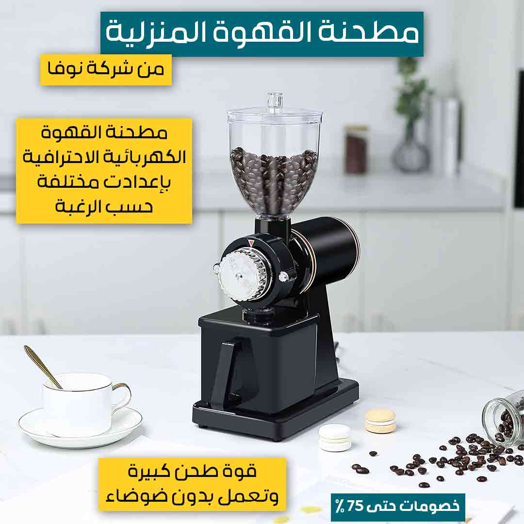 مطحنة-القهوة-المنزلية-1.jpg
