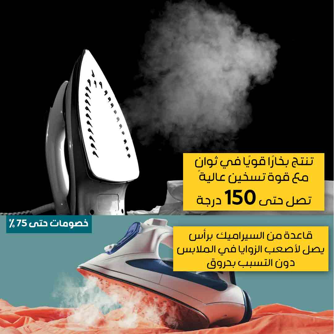 مكواة-البخار-المنزلية-2.jpg
