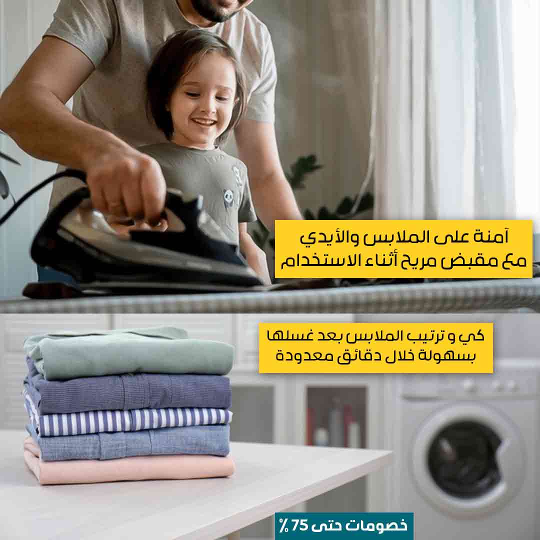 مكواة-البخار-المنزلية-4.jpg