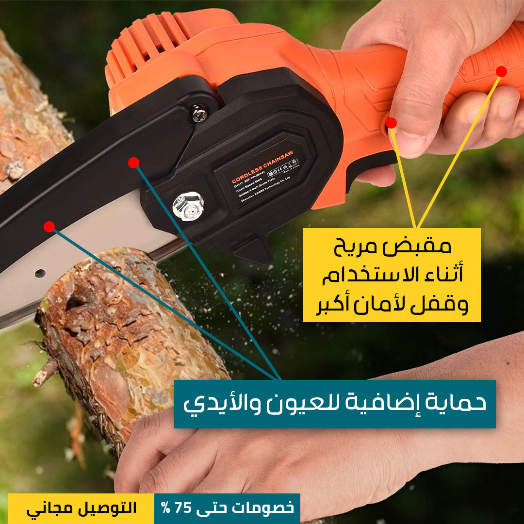 منشار-كهربائي-لاسلكي-حمول-4.jpg