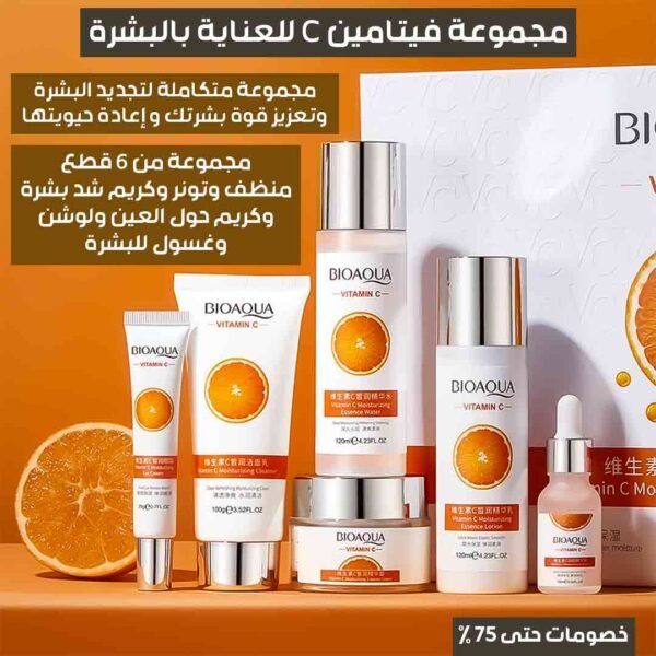 مجموعة فيتامين C للعناية بالبشرة