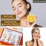 مجموعة فيتامين C للعناية بالبشرة