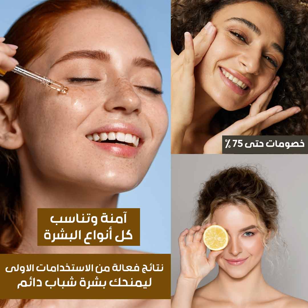 مجموعة فيتامين C للعناية بالبشرة