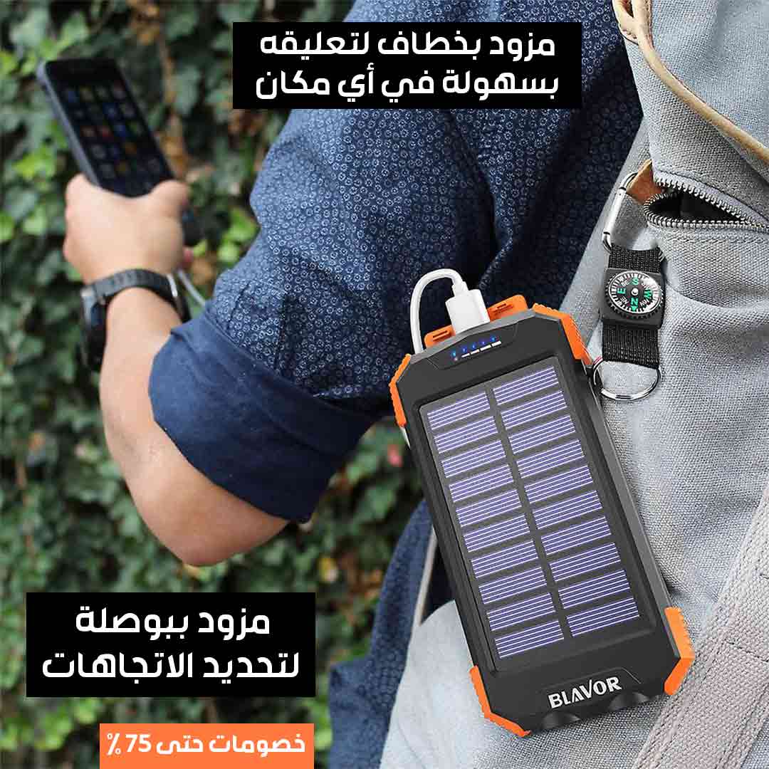 باور بانك بالطاقة الشمسية (5)