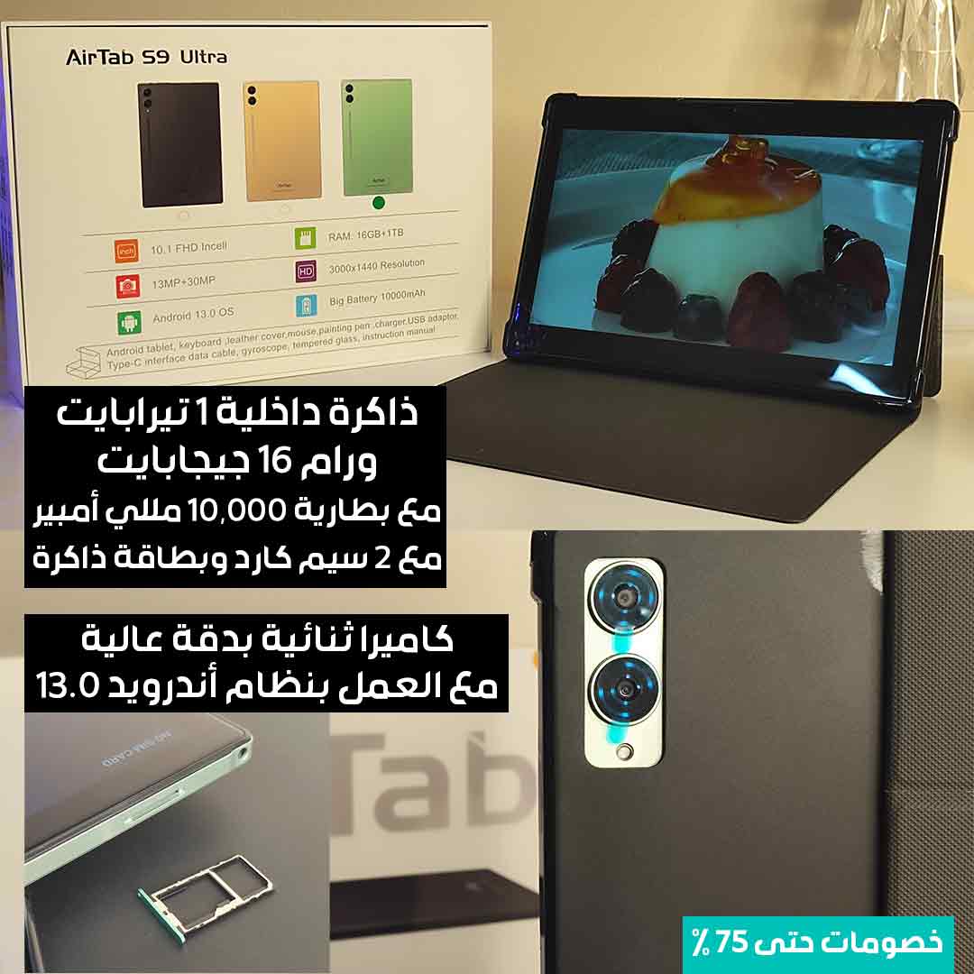 تابلت S9 ULTRA المثالي (2)