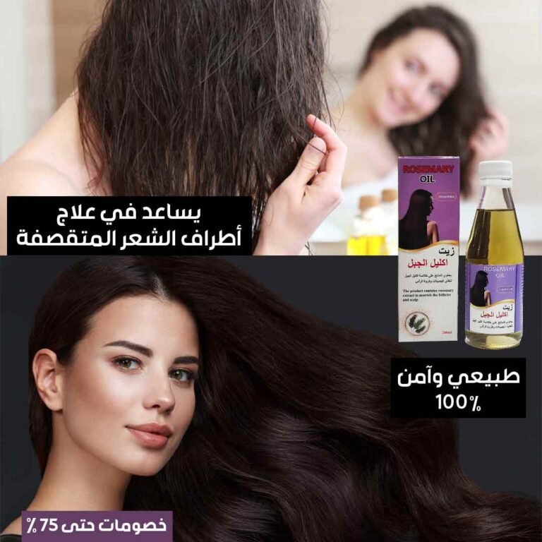 زيت اكليل الجبل الاصلي