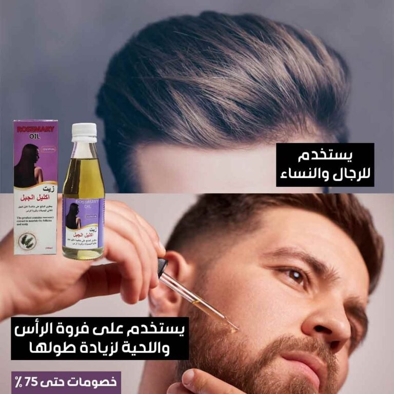 زيت اكليل الجبل الاصلي