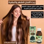 زيت اللبان للشعر والبشرة