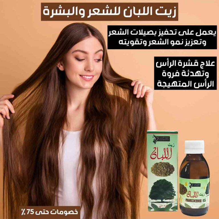 زيت اللبان للشعر والبشرة