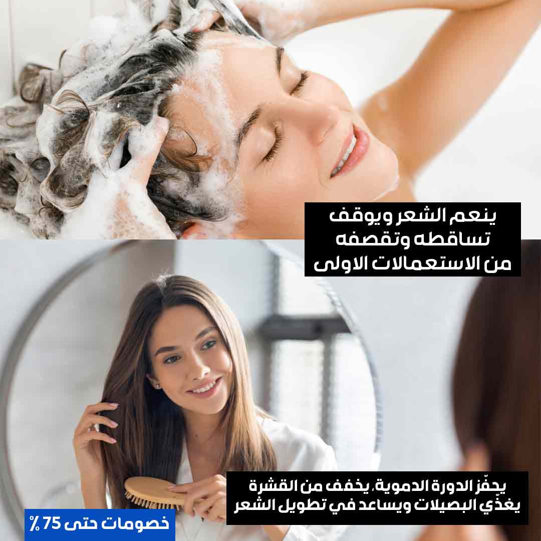 شامبو الكولاجين الإيطالي (2)