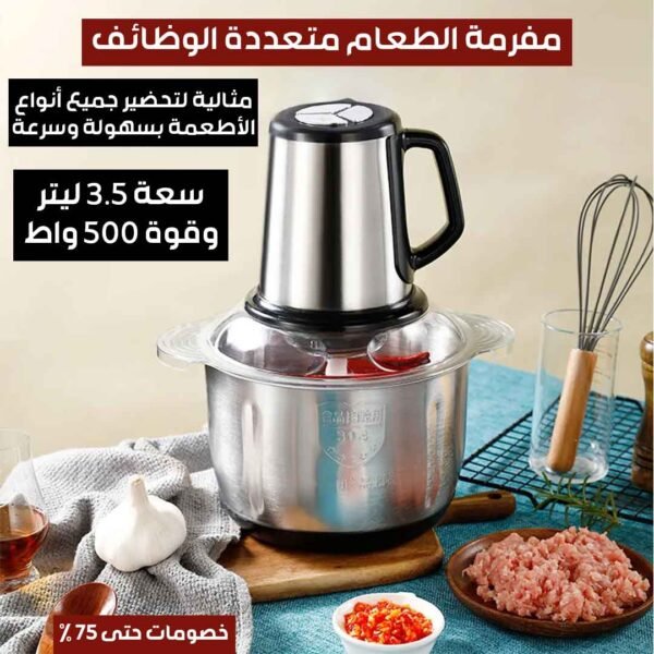 مفرمة الطعام متعددة الوظائف