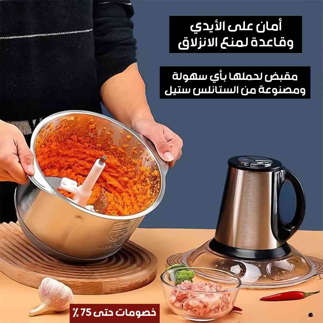 مفرمة الطعام متعددة الوظائف
