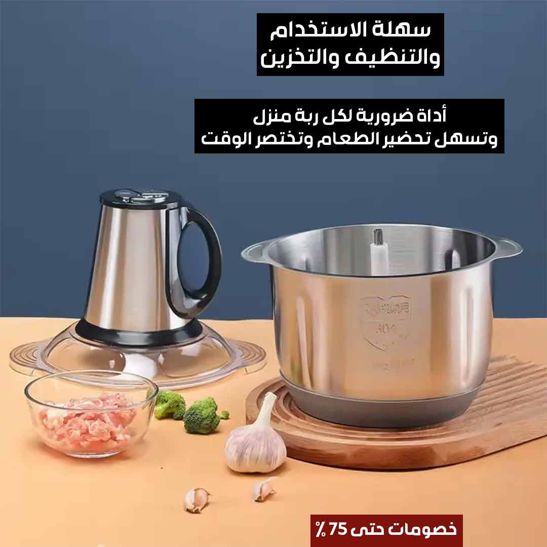 مفرمة الطعام متعددة الوظائف