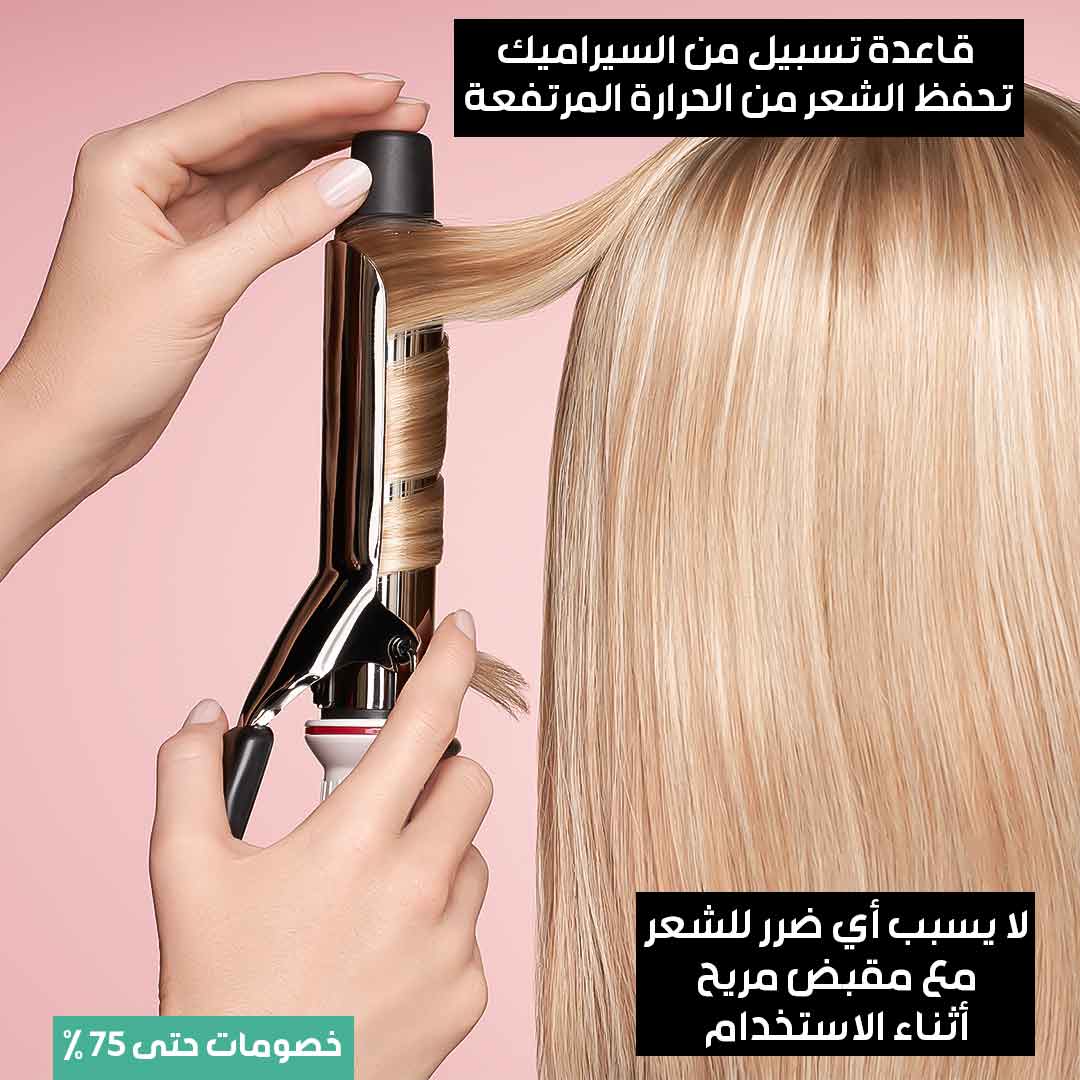 مكواة تسريح وتجعيد الشعر 2 بـ 1 (2)