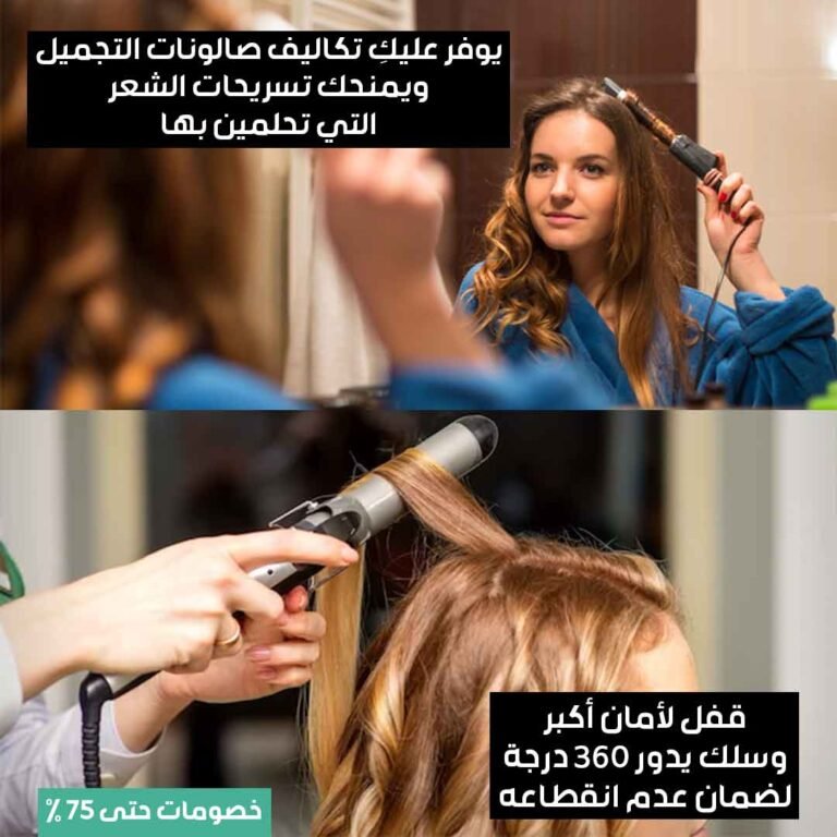 مكواة تسريح وتجعيد الشعر 2 بـ 1 (3)