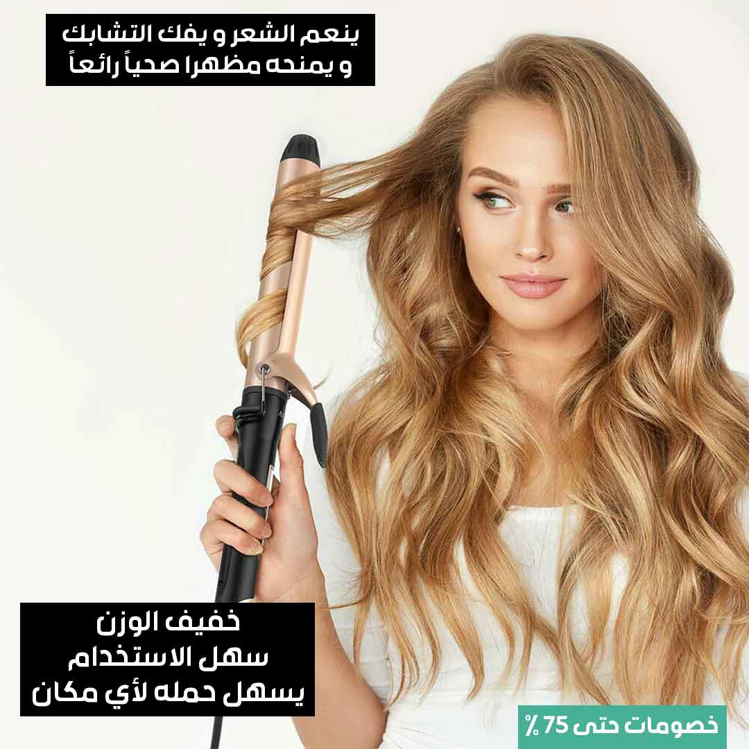مكواة تسريح وتجعيد الشعر 2 بـ 1 (4)
