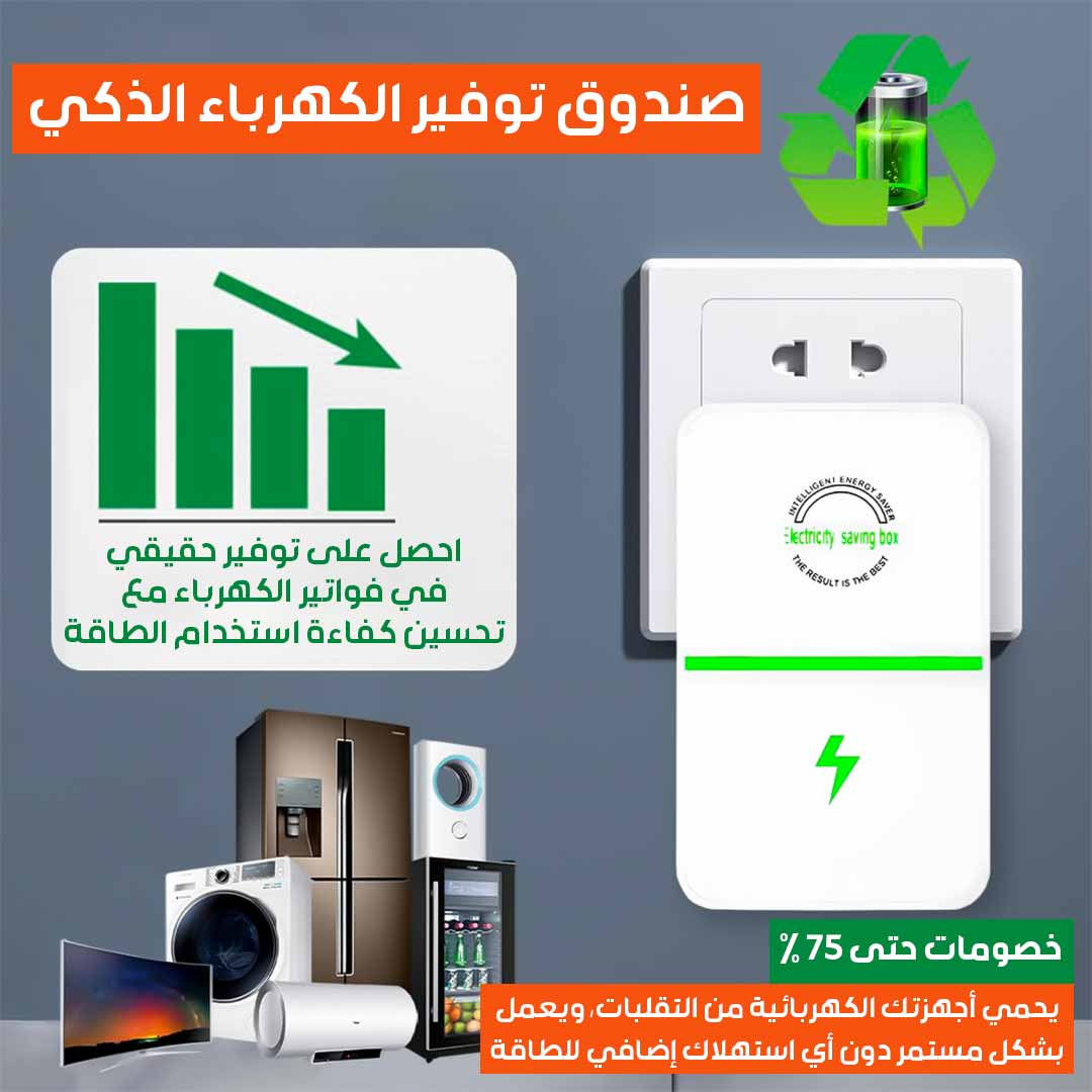 Electric-Saving-Device-1