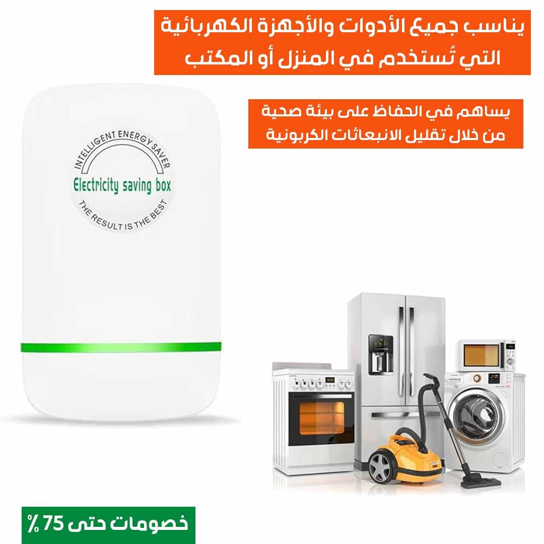 Electric-Saving-Device-3