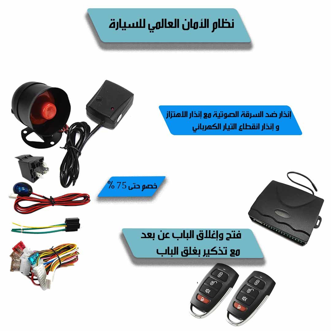 Universal-car-security-system-1