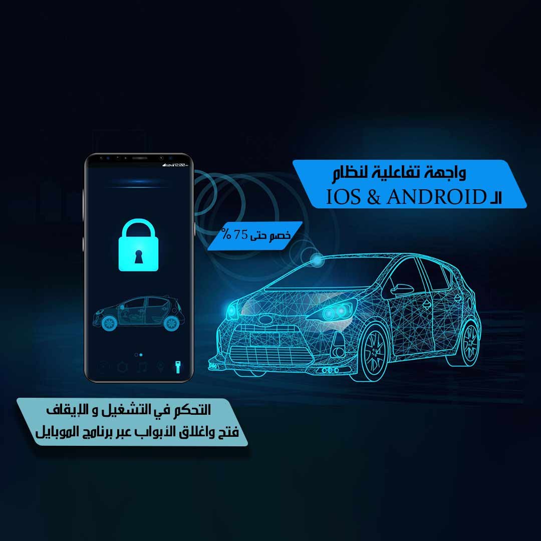 Universal-car-security-system-2