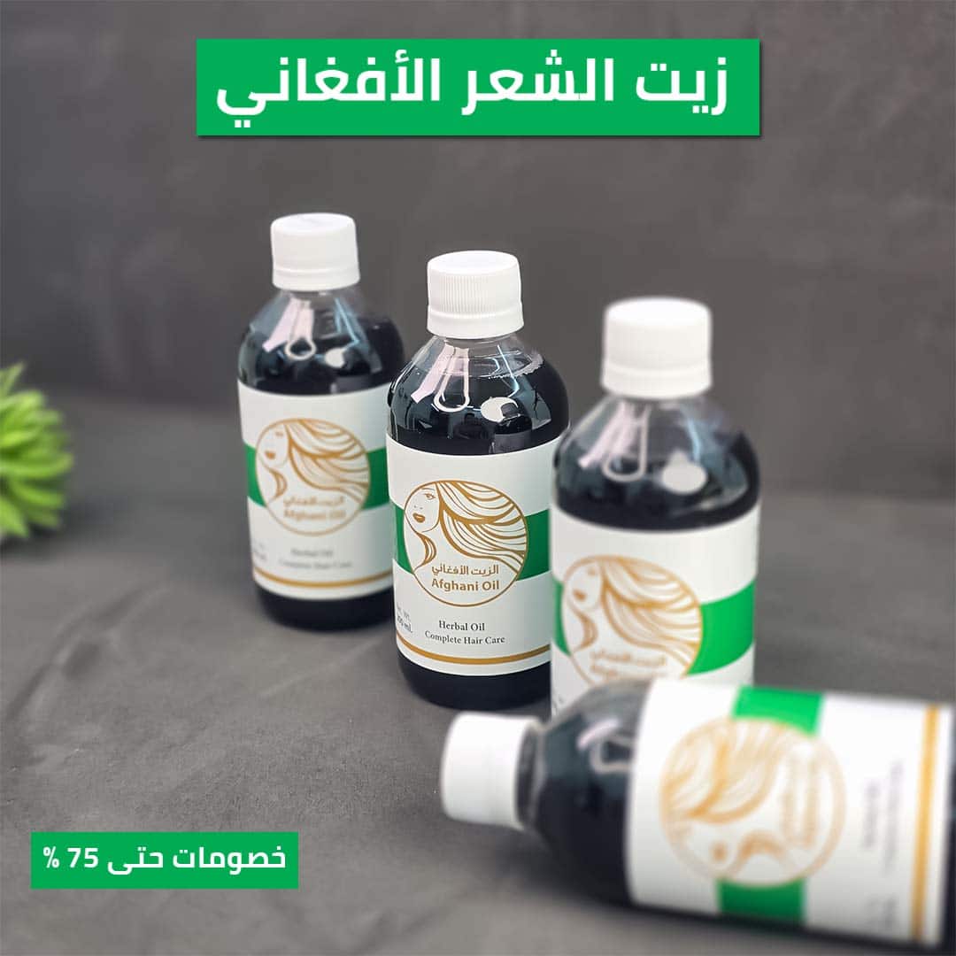 AFGHANI Hair OIL 1