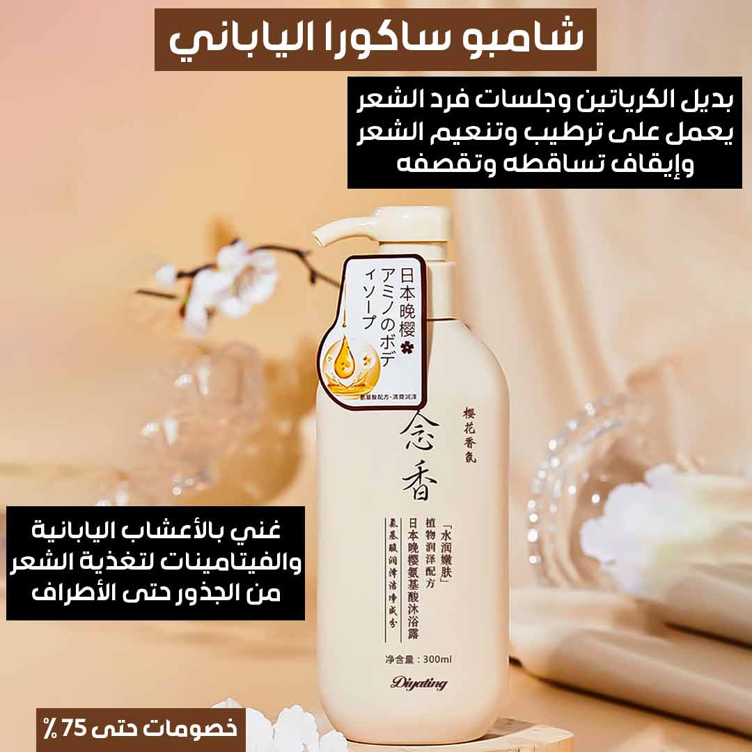 Japanese Sakura shampoo 1
